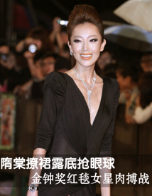 隋棠撩裙露底抢眼球 金钟奖红毯女星肉搏战