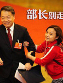 拦部姐赵倩被部长调侃