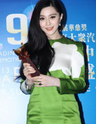 华鼎奖影后范冰冰