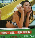 金太阳温泉：爱我就泡我